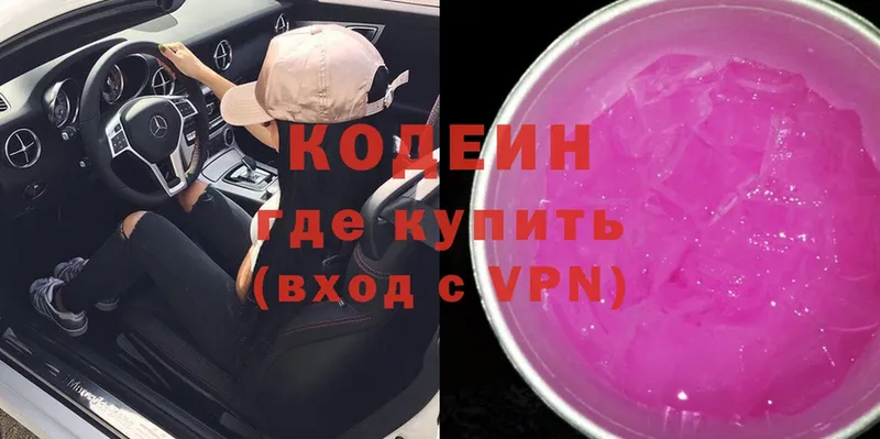 Кодеин напиток Lean (лин)  Борисоглебск 